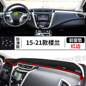 适用于日产楼兰中控台仪表盘避光垫内饰遮阳防晒垫改装 饰前台反光