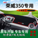 适用荣威350车内装 饰中控仪表台防晒避光垫遮阳前台反光工作台垫