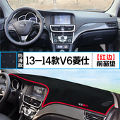 适用东南V6菱仕中控仪表台避光垫汽车内饰改装 饰铺垫垫 遮阳防晒装
