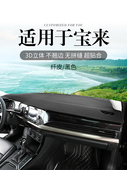中控仪表台防晒避光垫遮阳 饰内饰改装 21款 大众宝来传奇前台反光装