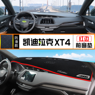 适用凯迪拉克XT4 避光垫中控仪表台防晒遮阳垫子内饰反光铺垫改装