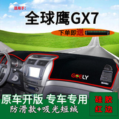 适用于吉利全球鹰GX7中控仪表台防晒避光垫gx7改装 内饰工作台垫子