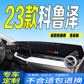 23款 科鲁泽中控仪表台避光防晒防滑 雪弗兰科鲁泽工作台垫2023新款