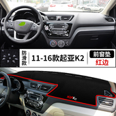 起亚K2专用中控仪表台盘避光垫K2汽车工作台防晒遮阳垫内饰改装 饰