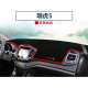 奇瑞瑞虎5汽车前台铺垫毯布中控仪表盘工作台防晒遮阳隔热避光垫