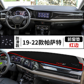 23款 大众帕萨特专用工作中控台仪表盘遮阳防晒避光垫帕萨特B5领驭