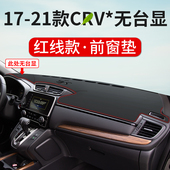适用于22款 本田CRV中控仪表台避光垫汽车遮阳光防滑中控盘防晒垫
