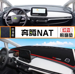 一汽奔腾NAT汽车前台铺垫毯布奔腾NAT中控仪表台盘防晒遮阳避光垫
