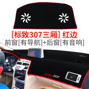 508L汽车装 206改装 饰配件中控仪表工作台防晒避光垫 2008 标致307