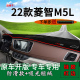 适用2022款 饰中控仪表台防晒避光垫工作台垫 东风风行菱智M5L改装
