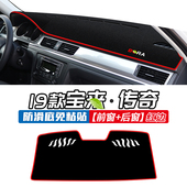 饰隔热防晒垫 中控台遮光内饰装 19款 大众宝来传奇仪表盘避光垫改装