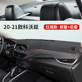 饰铺垫 科沃兹专用中控仪表台盘避光垫防晒垫汽车改装 22款 雪佛兰款