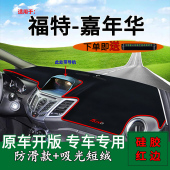 适用福特嘉年华避光垫内饰改装 中控仪表台防晒遮阳垫前台反光隔热