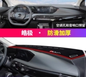 东风风神皓极汽车前台铺垫毯布中控仪表盘工作台防反光遮阳避光垫
