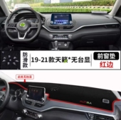 适用东风日产天籁汽车前台铺垫毯布中控仪表工作台防晒遮阳避光垫
