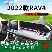 适用2022款 工作台遮阳 丰田RAV4荣放中控仪表台防晒避光垫内饰改装