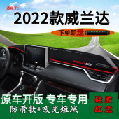 适用2022款 遮阳前台反光 丰田威兰达中控仪表台防晒避光垫内饰改装