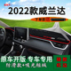 适用2022款 遮阳前台反光 丰田威兰达中控仪表台防晒避光垫内饰改装