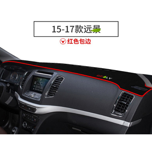 适用吉利15 远景中控台遮光垫前台反光内饰仪表台防晒遮阳垫 17款