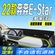 全新estar中控台防晒遮阳防滑 Star仪表台避光垫2022款 22款 奔奔E