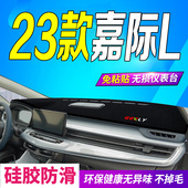 23款 全新嘉际L中控仪表台避光垫防晒防滑遮阳 嘉际L工作台垫2023款