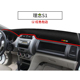 广汽本田理念S1汽车前台铺垫毯布中控仪表盘工作台防晒遮阳避光垫