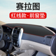 起亚赛拉图中控台避光垫内饰防晒隔热遮阳垫装 饰铺垫仪表盘防滑垫