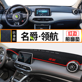 21款 件 名爵MG领航避光垫汽车前窗遮阳中控仪表台防晒隔热垫子改装