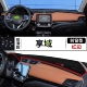 东风本田享域汽车前台铺垫毯布中控仪表工作台防晒遮阳隔热避光垫