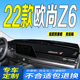 饰 全新欧尚Z6中控台防晒遮阳装 22款 长安欧尚Z6仪表台避光垫2022款