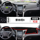 现代索纳塔中控台仪表盘避光垫内饰遮阳隔热防晒垫改装 饰前台反光