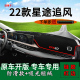 适用2022款 工作台遮阳光垫 星途追风中控仪表台防晒避光垫内饰改装