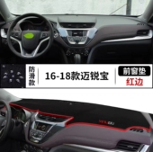 雪佛兰全新迈锐宝车内装 18款 饰铺垫配件中控仪表台遮阳光垫