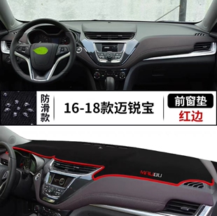 雪佛兰全新迈锐宝车内装 18款 饰铺垫配件中控仪表台遮阳光垫