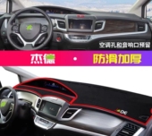 东风本田杰德汽车前台铺垫毯布中控仪表工作台防晒遮阳隔热避光垫