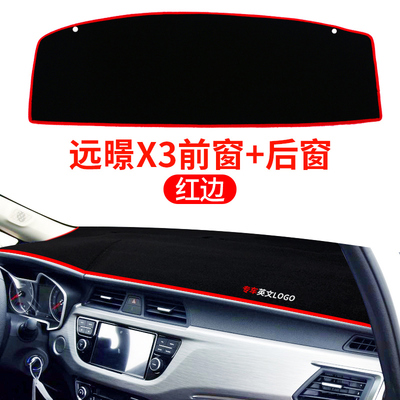 适用吉利远景X3/X6PRO汽车X1装饰S1铺垫中控仪表台防晒避光垫内饰