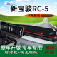 适用新宝骏RC 中控仪表台防晒避光垫rc5前台反光遮阳垫 5内饰改装