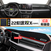 件 避光垫中控仪表台防晒遮阳垫子反光铺垫内饰改装 22款 大众途观X