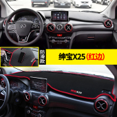 北汽绅宝X25中控台X35仪表盘X55避光垫X65改装 饰垫 防晒遮阳隔热装