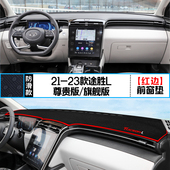 防晒装 现代途胜L中控仪表台避光垫汽车内饰改装 饰铺垫 23款 适用21