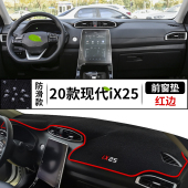 专用于现代IX25仪表台避光垫前中控台防晒遮阳光垫改装 饰前台反光