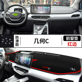 适用于几何C中控台仪表盘避光垫汽车防晒隔热遮阳垫改装 内饰铺垫