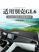饰内饰中控仪表台防晒避光垫遮阳前挡 装 别克阅朗 GL6前台反光改装