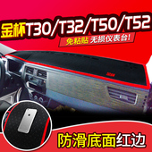 饰配件中控仪表台防晒避光垫 装 金杯T32货车铺垫F50 T30T50T52改装