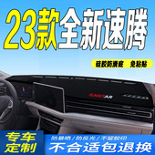 2023款 新速腾中控台防滑防晒遮阳垫 大众全新速腾仪表台避光垫23款