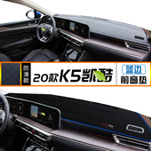 适用20全新一代K5凯酷仪表中控台避光垫防晒垫汽车内饰遮阳改装 饰