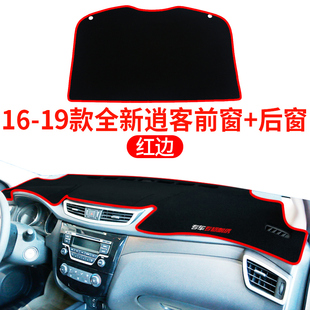 适用东风日产尼桑17款 饰中控仪表台防晒遮光避光垫 逍客前台反光装