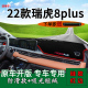 适用2022款 中控仪表台防晒避光垫隔热遮阳垫 奇瑞瑞虎8plus鲲鹏版