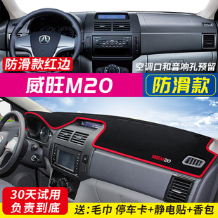 M50F M35 m60防晒专用中控仪表台隔热避光垫 M30s 北汽威旺M20