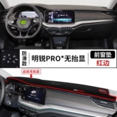 斯柯达明锐汽车前台铺垫毯布PRO中控仪表盘工作台防晒遮阳避光垫